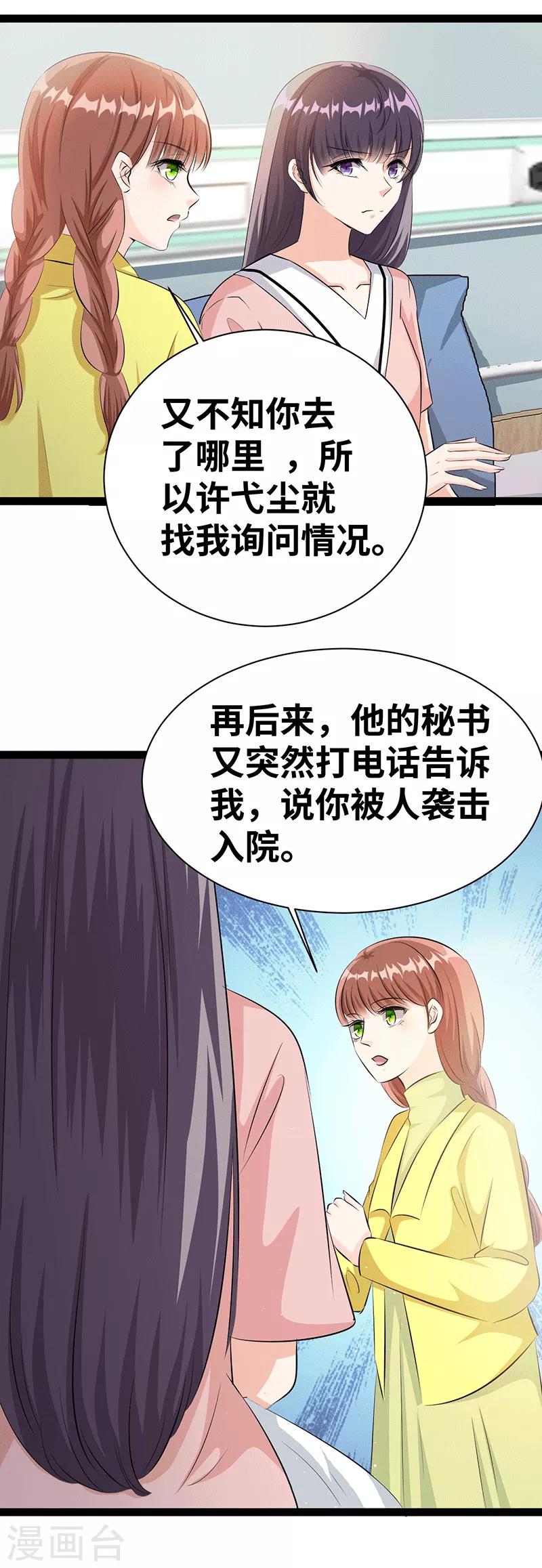 第30话 速度太慢了-第31话