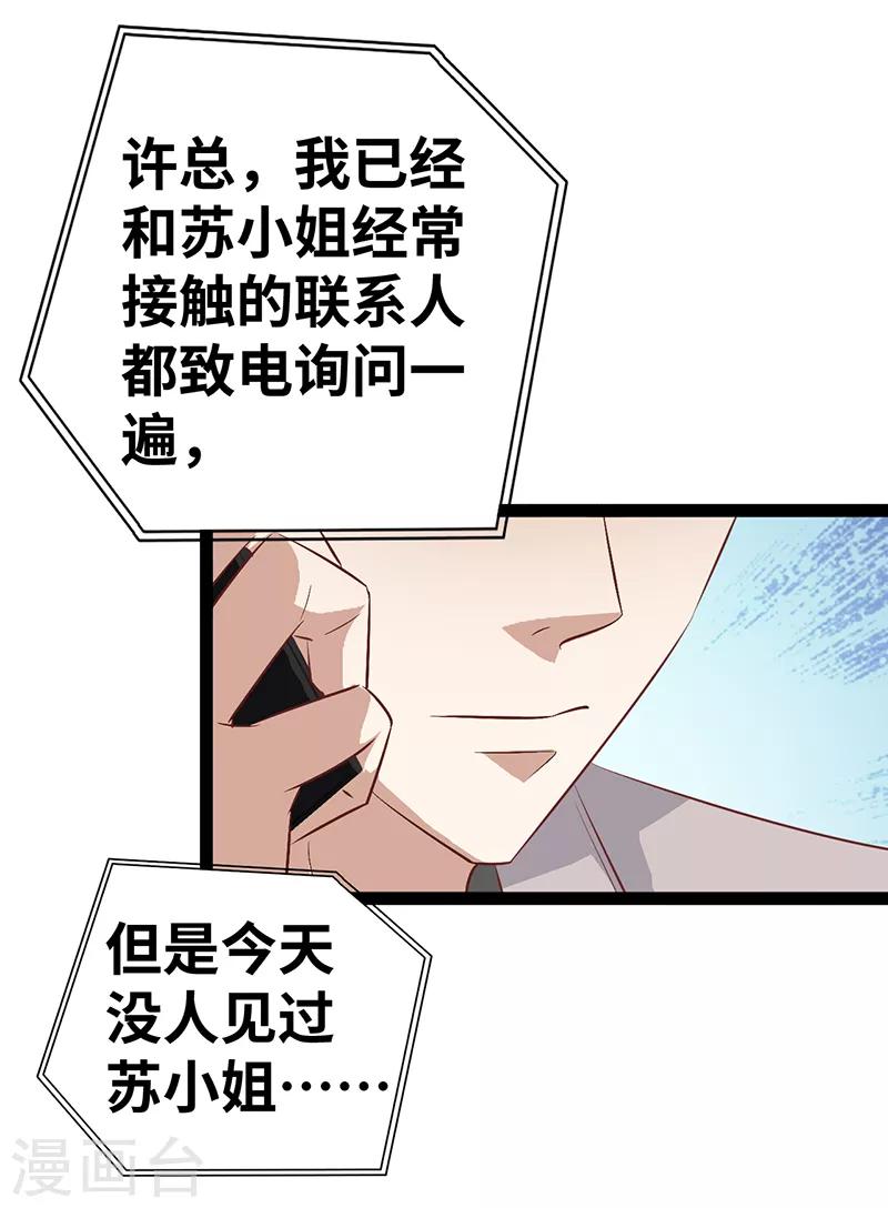 第32话 发生了什么？-第33话