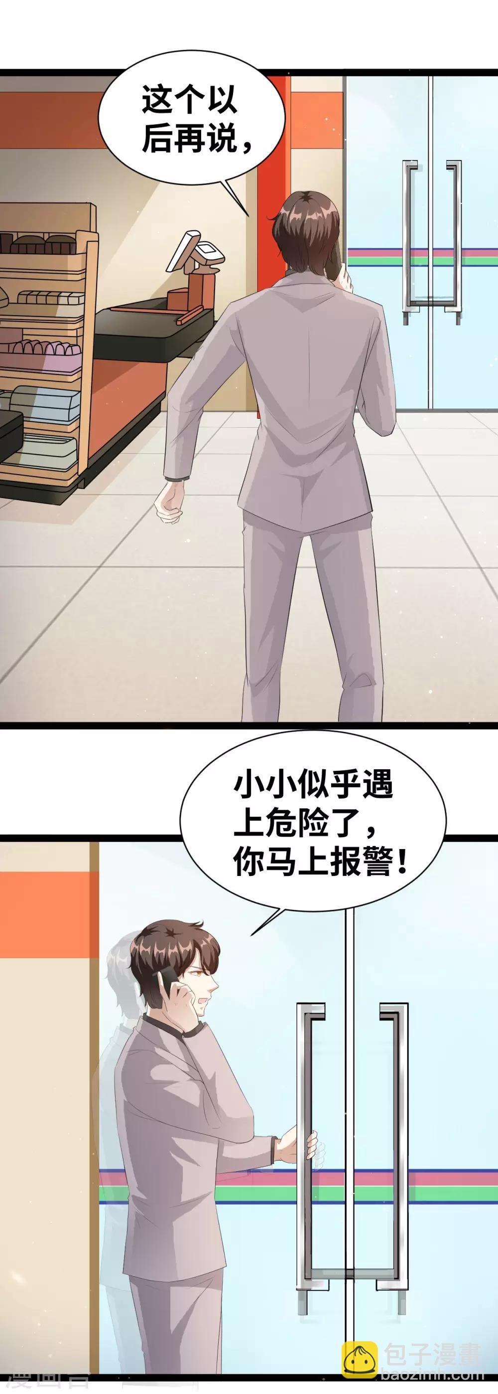 第33话 小小遇到危险-第35话