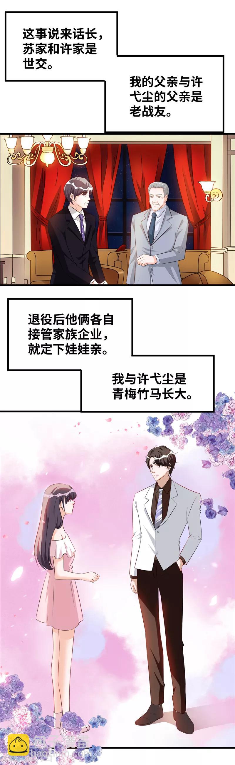 第4话 说好不对外公布的呢？-第5话