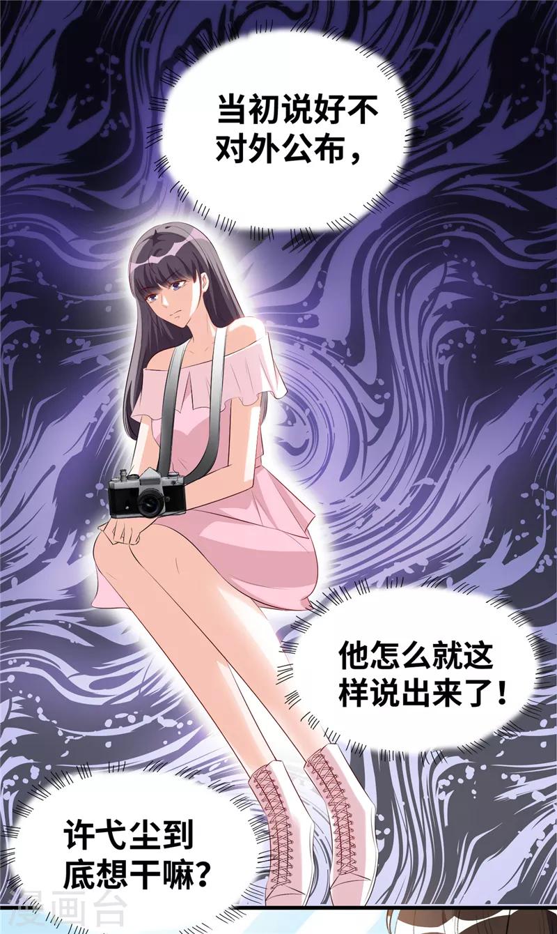 第4话 说好不对外公布的呢？-第5话