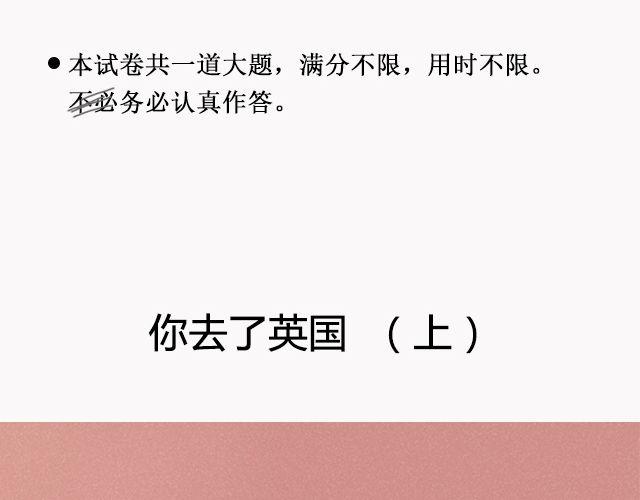 你去了英国（上） | @里则林-第101话