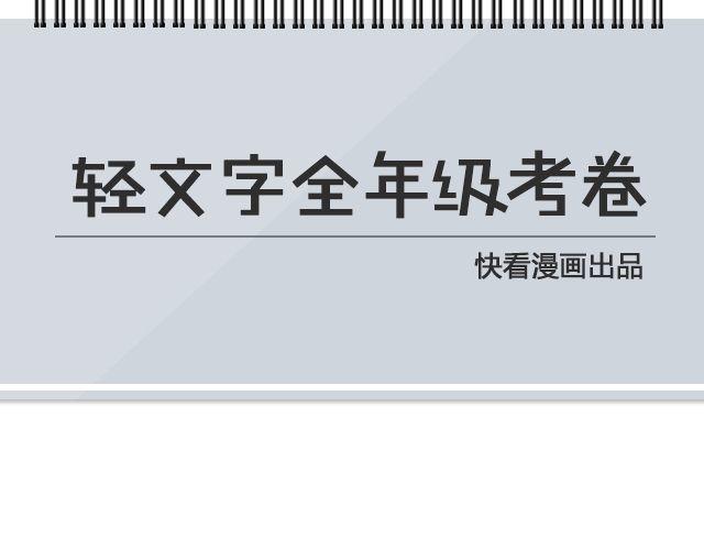 你为什么没有存在感 | @苍之萤-第103话