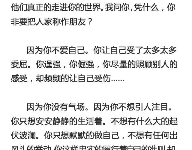 你为什么没有存在感 | @苍之萤-第103话