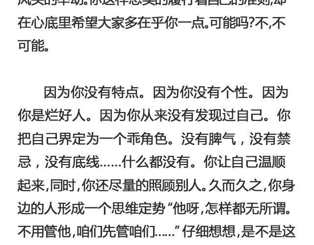 你为什么没有存在感 | @苍之萤-第103话