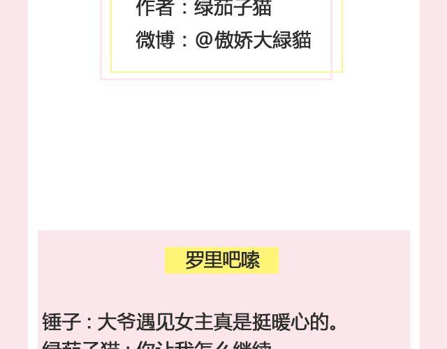 嘿，你还好吗 | @傲娇大緑貓-第107话