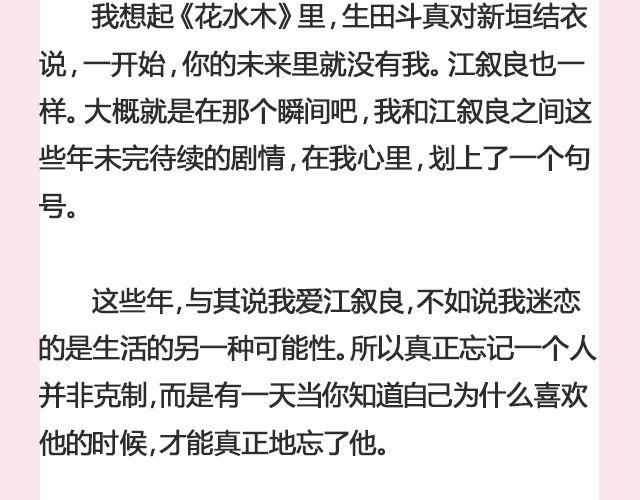放一把火烧出另一个春天 | @猪小浅-第113话