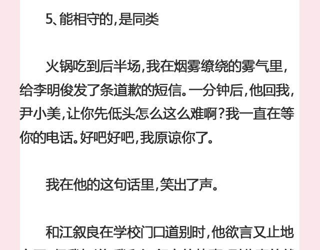 放一把火烧出另一个春天 | @猪小浅-第113话