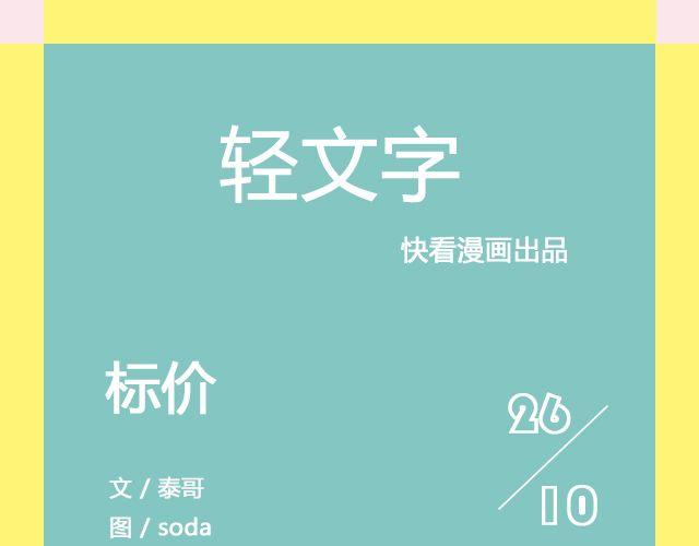 标价 | @帅气的泰哥-第117话