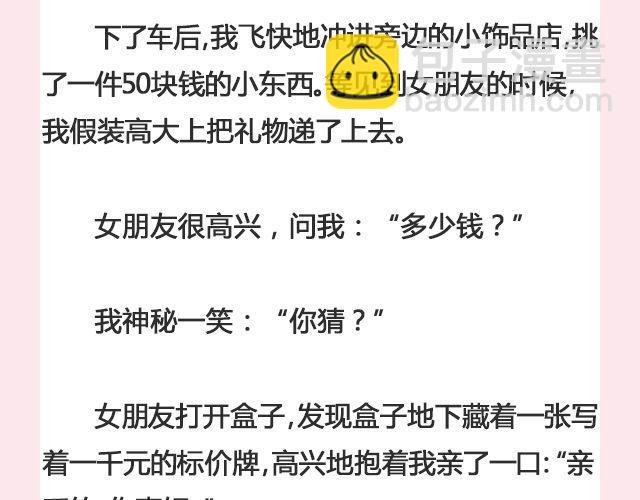 标价 | @帅气的泰哥-第117话
