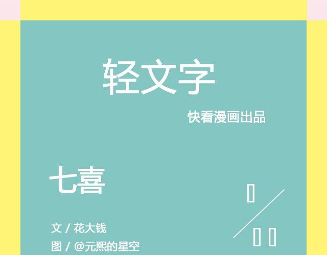 七喜-第123话