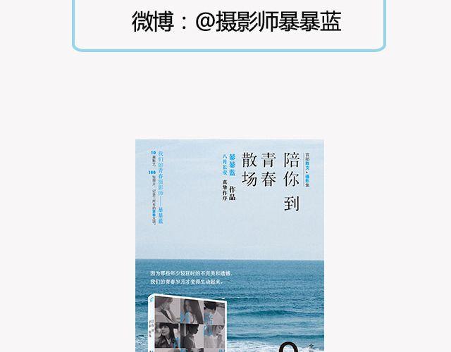 青春散场 （上）| @摄影师暴暴蓝-第129话
