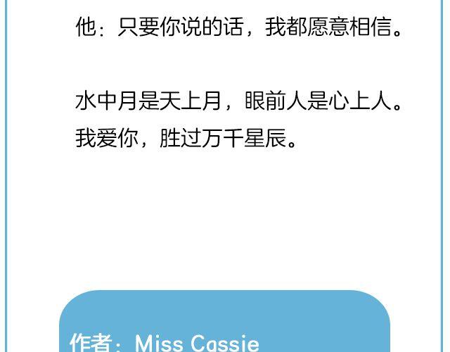 你在我眼里，略大于整个宇宙 | @住在海里的MissCassie-第131话