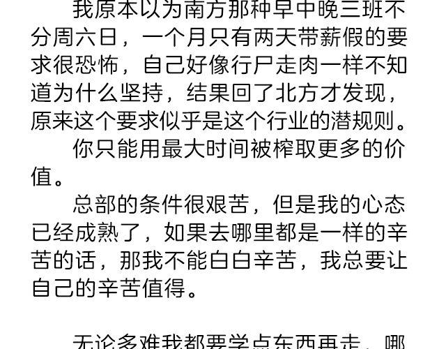 我什么都怕，唯一不怕的是挫折 | @小川叔-第135话