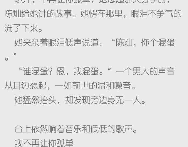 不再让你孤单（下）-第3话