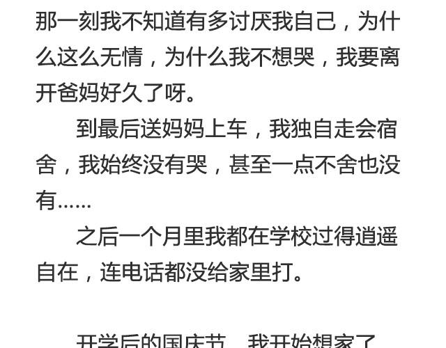 出门在外的孩子会想家 | @__人丑多读书-第27话
