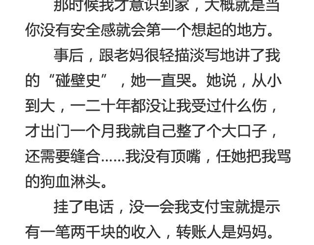 出门在外的孩子会想家 | @__人丑多读书-第27话