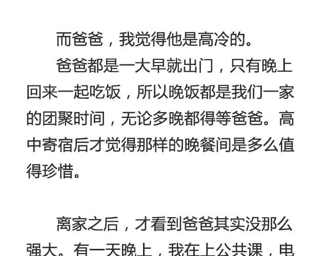 出门在外的孩子会想家 | @__人丑多读书-第27话
