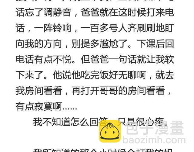 出门在外的孩子会想家 | @__人丑多读书-第27话