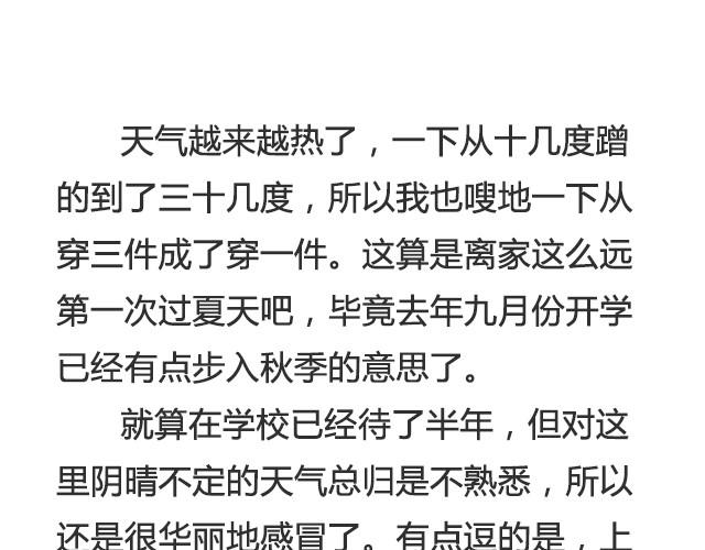 出门在外的孩子会想家 | @__人丑多读书-第27话