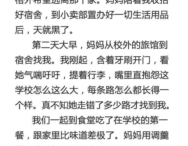 出门在外的孩子会想家 | @__人丑多读书-第27话