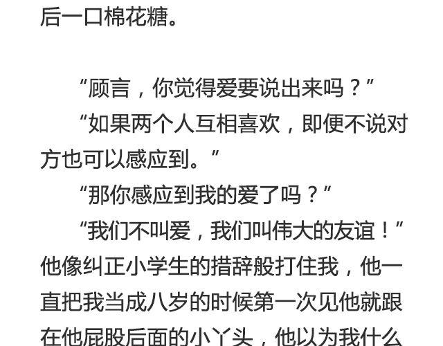 我没说出口的 | @三杯秋-第29话
