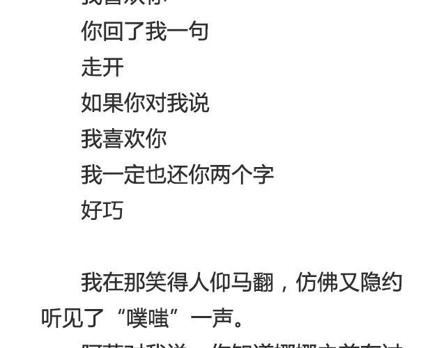 听说你还在打听我的下落（下）-第31话