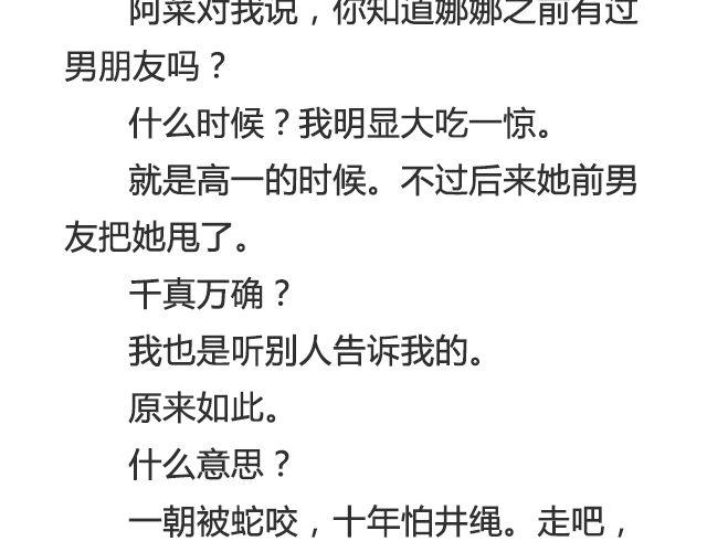 听说你还在打听我的下落（下）-第31话