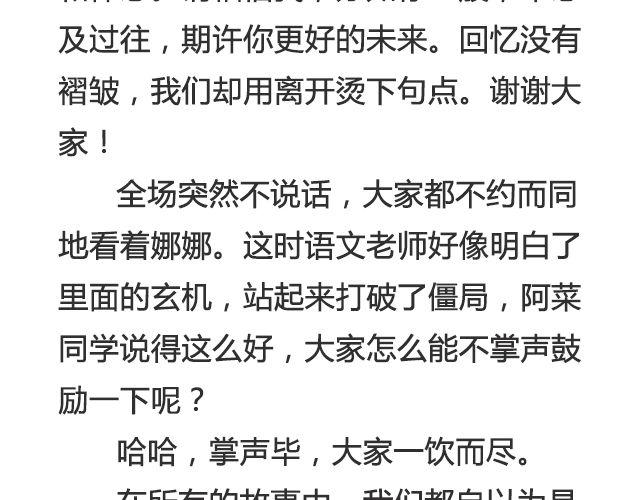 听说你还在打听我的下落（下）-第31话