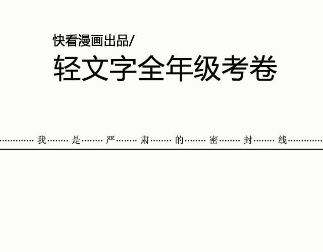 六月的酒 | @陛上眼--第39话