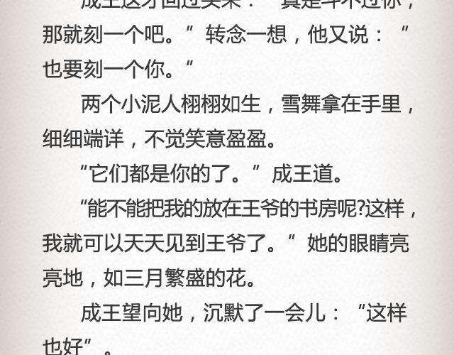 落雪&middot;缘&middot;殇（上）-第41话