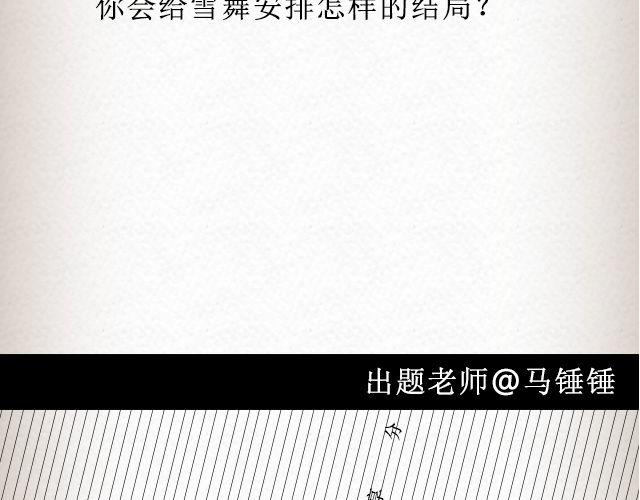 落雪&middot;缘&middot;殇（上）-第41话