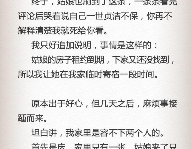 热心人顽疾 | @姬霄-第43话