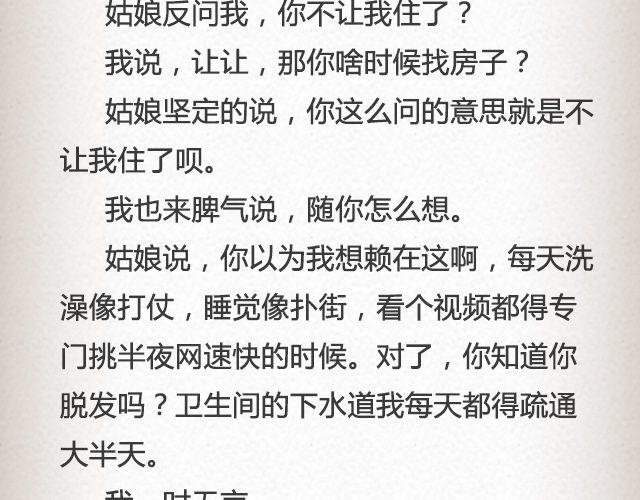 热心人顽疾 | @姬霄-第43话