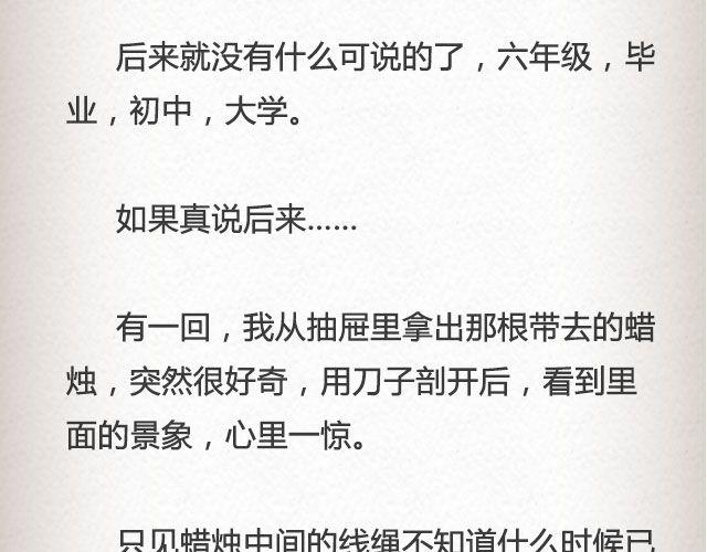 真实的故事 | @帅气的泰哥-第45话