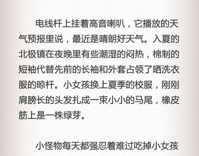 怪物小绿芽 | @曾卷耳儿-第47话