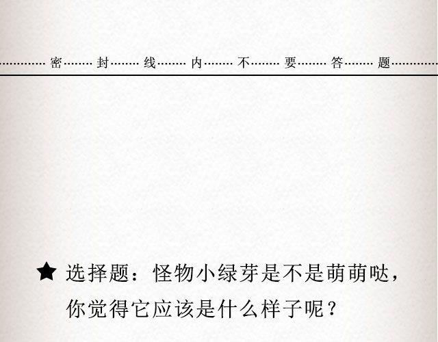 怪物小绿芽 | @曾卷耳儿-第47话