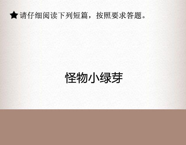 怪物小绿芽 | @曾卷耳儿-第47话