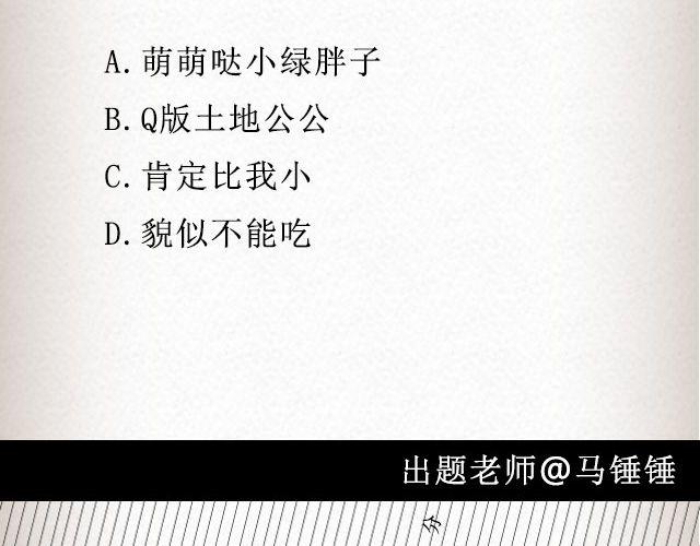 怪物小绿芽 | @曾卷耳儿-第47话