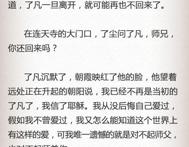 不负如来 （下）| @李云龙-第49话