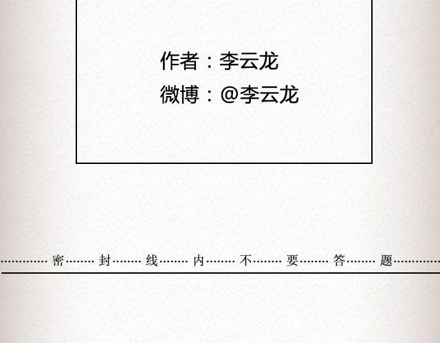 不负如来 （下）| @李云龙-第49话