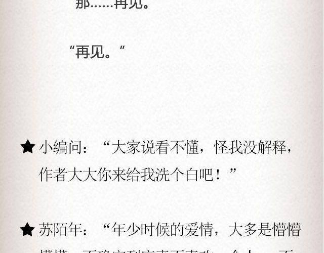 黑森林不说再见 （下）| @苏陌年-第57话