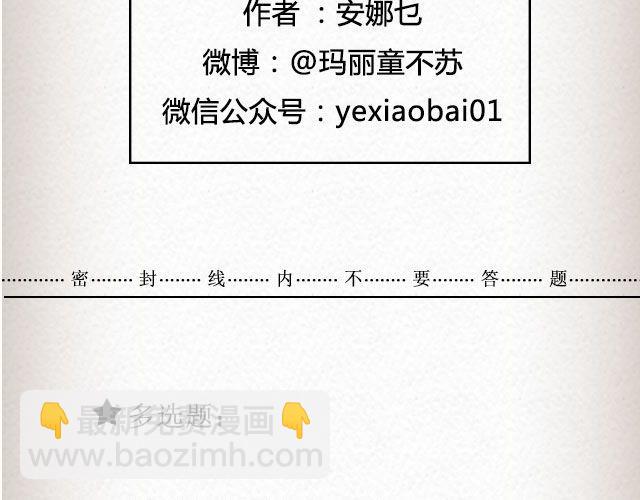 单选题 | @玛丽童不苏-第71话
