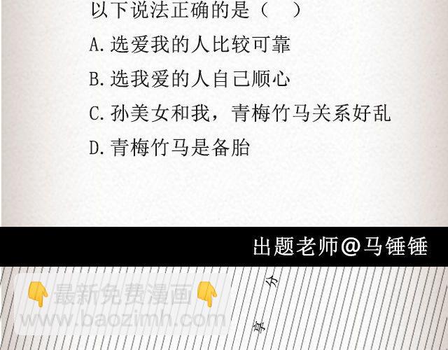 单选题 | @玛丽童不苏-第71话