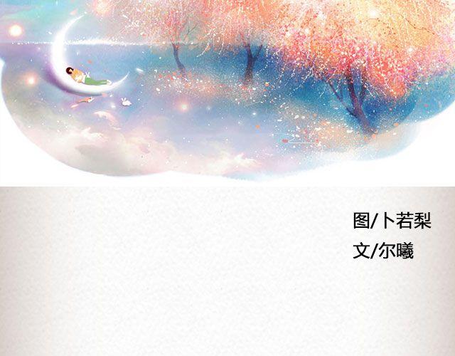 我不需要你的祝福 | @尔曦lin-第75话