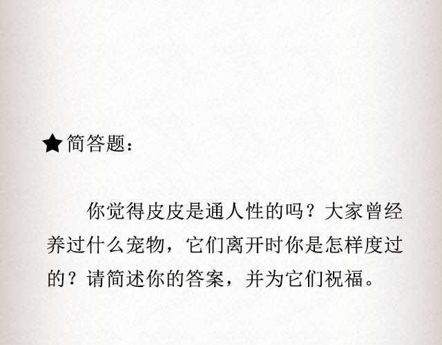 皮皮 | @韦哥-第79话