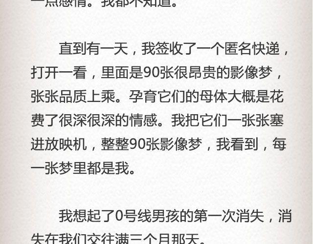 男孩在0号线上 （下）| @花大钱-第81话
