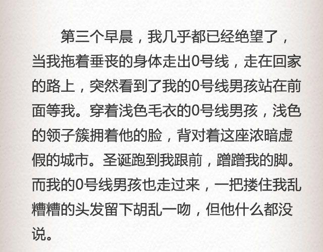 男孩在0号线上 （下）| @花大钱-第81话
