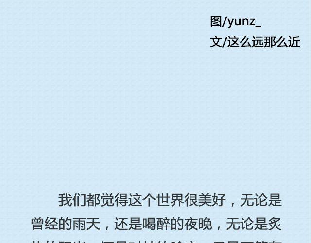 还好，姑娘 （上）| @这么远那么近-第83话