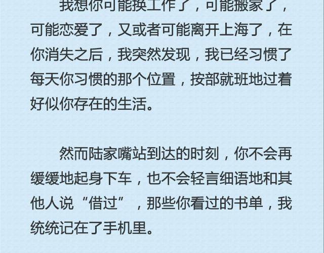 给世上某个姑娘的情书 | @周宏翔-第85话